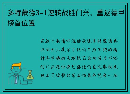 多特蒙德3-1逆转战胜门兴，重返德甲榜首位置