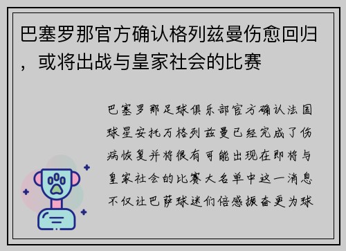 巴塞罗那官方确认格列兹曼伤愈回归，或将出战与皇家社会的比赛