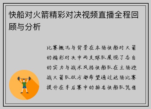 快船对火箭精彩对决视频直播全程回顾与分析