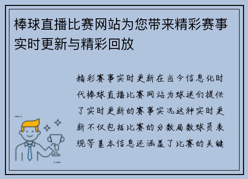 棒球直播比赛网站为您带来精彩赛事实时更新与精彩回放