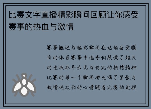比赛文字直播精彩瞬间回顾让你感受赛事的热血与激情
