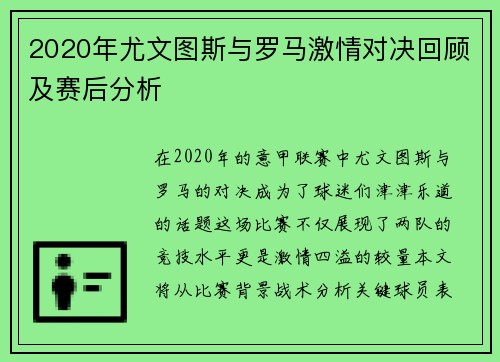 2020年尤文图斯与罗马激情对决回顾及赛后分析
