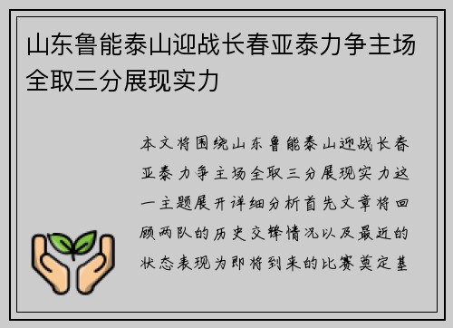 山东鲁能泰山迎战长春亚泰力争主场全取三分展现实力